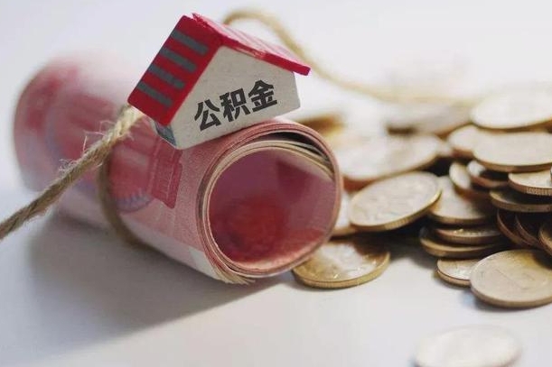 合肥为啥公积金黄牛可以取出来呢（合肥急需用钱提取公积金的方法）